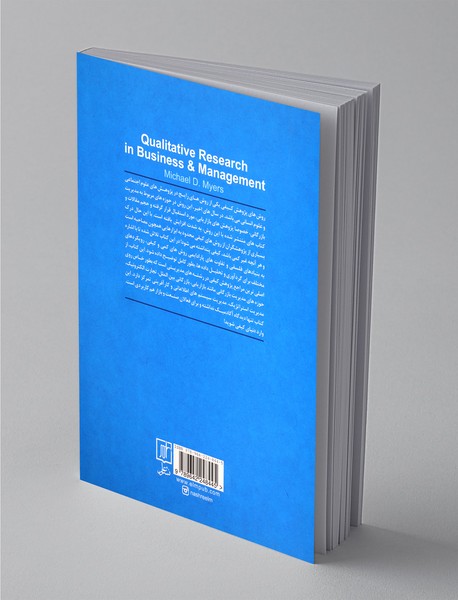 روش‌های پژوهش کیفی در مدیریت بازرگانی