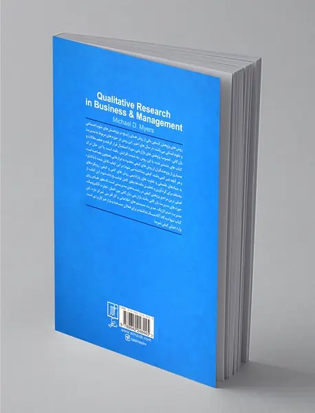 روش‌های پژوهش کیفی در مدیریت بازرگانی
