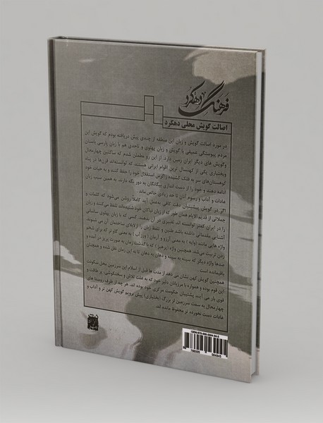 فرهنگ دهکرد