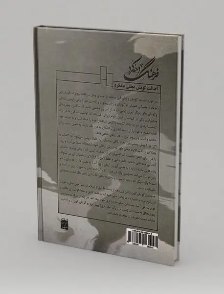 فرهنگ دهکرد