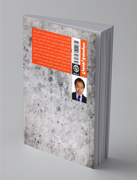 نظم و زوال سیاسی