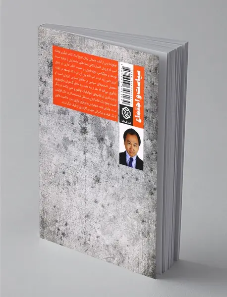 نظم و زوال سیاسی