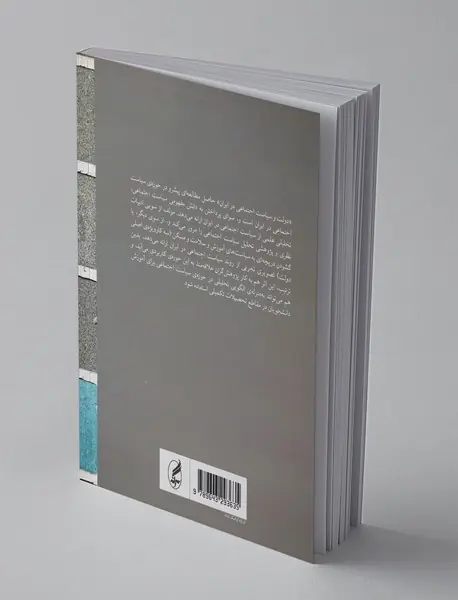 دولت و سیاست اجتماعی در ایران