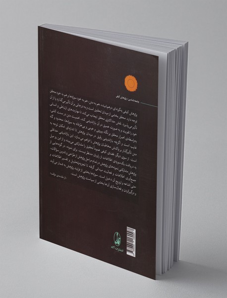 هنر انجام پژوهش کیفی