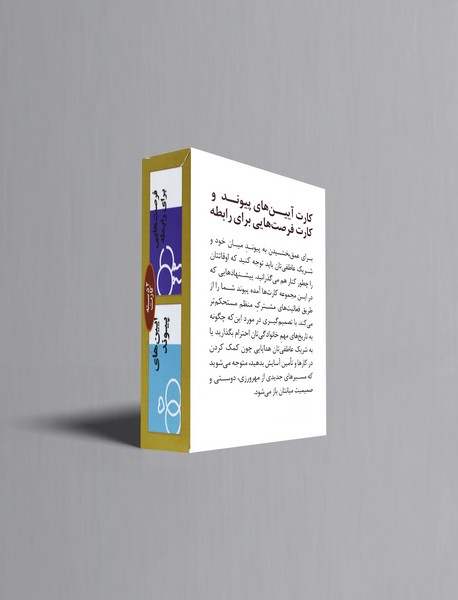 بسته کارت بهبود رابطه