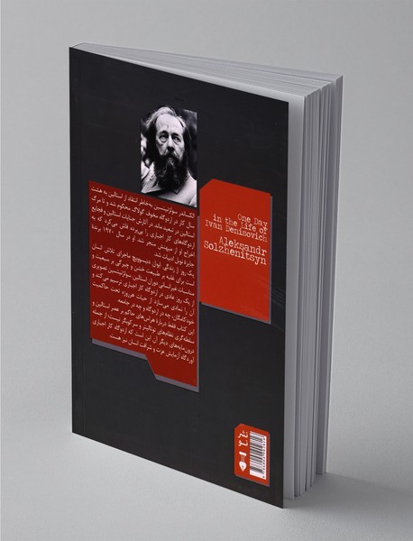 یک روز از زندگی ایوان دنیسویچ