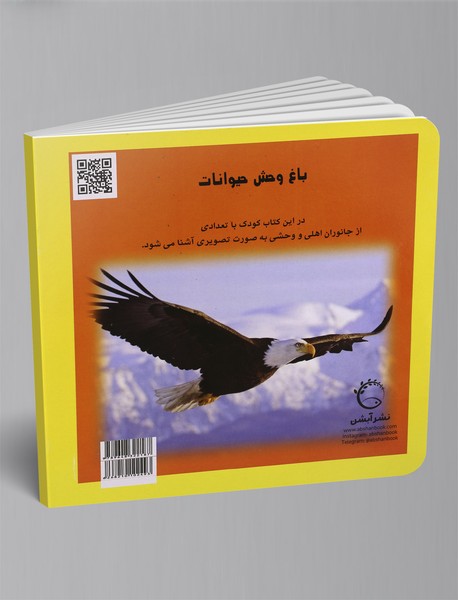 باغ‌وحش حیوانات