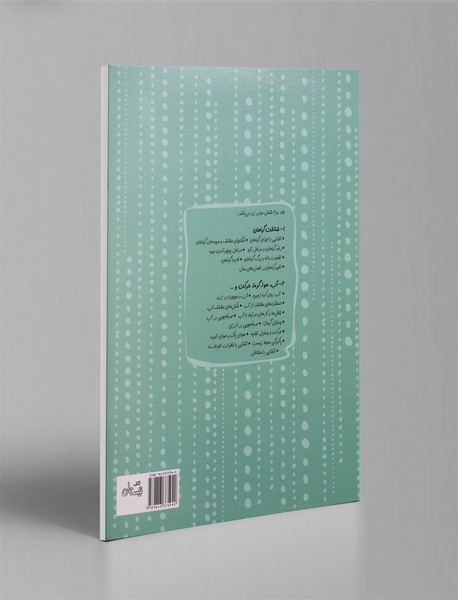 علوم پیش دبستانی 2 - گیاهان، آب، گرما و حرکت