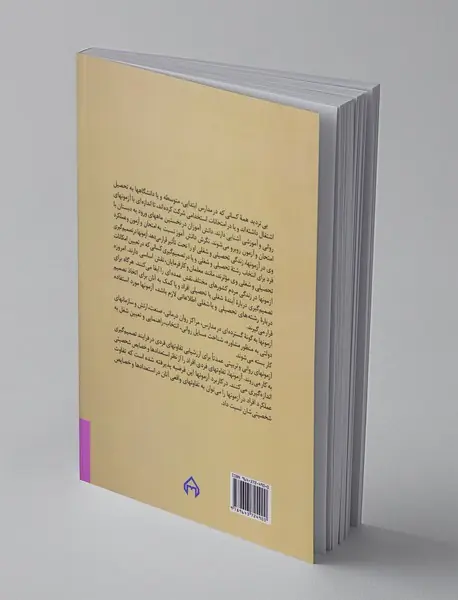 نظریه و کاربرد آزمون‌های هوش و شخصیت