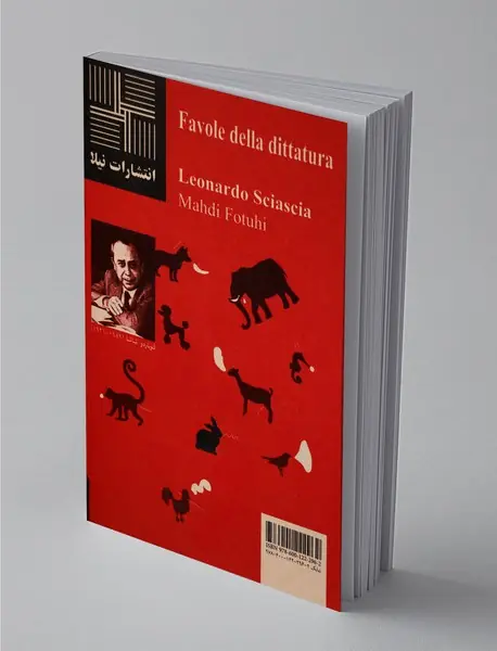 افسانه‌های دیکتاتور