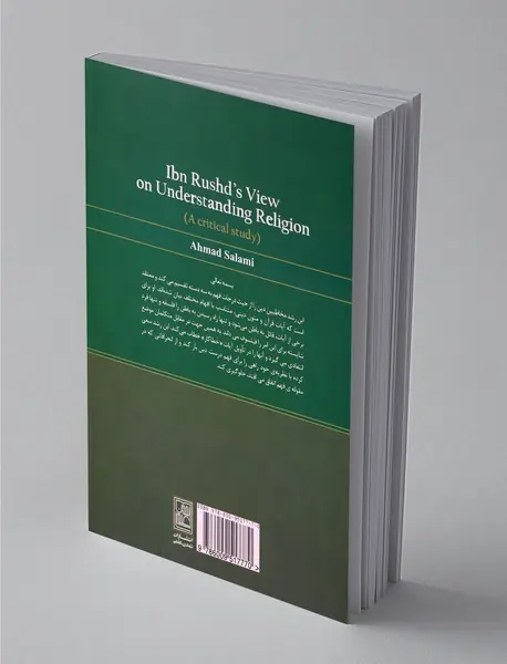 دیدگاه ابن رشد در فهم دین