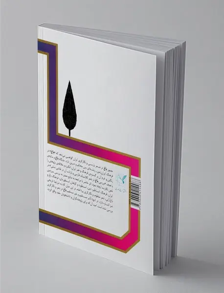 بررسی باغ در شعر کلاسیک فارسی