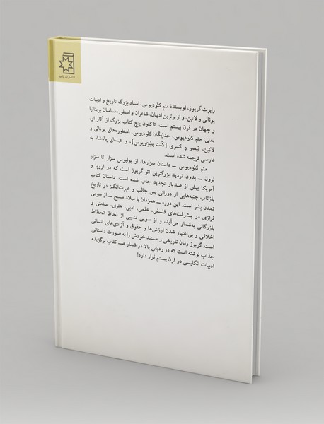 منم کلودیوس