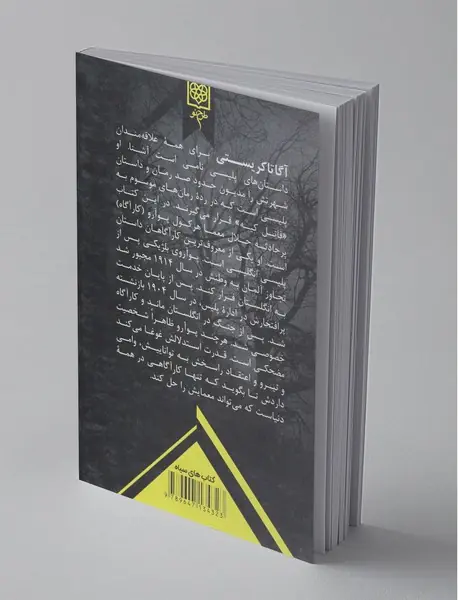 کمینگاه خطر