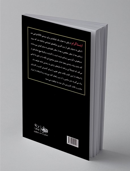 چگونه در اینستاگرام پول در بیاوریم؟