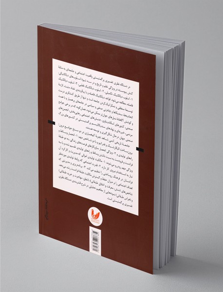 دستگاه نظری تفسیرگرایی پرگمتیستی - جامعه ی درون ساخت برون ساخت