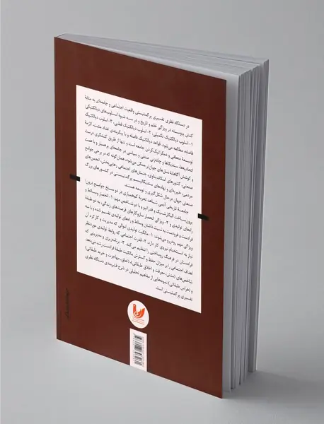 دستگاه نظری تفسیرگرایی پرگمتیستی - جامعه ی درون ساخت برون ساخت