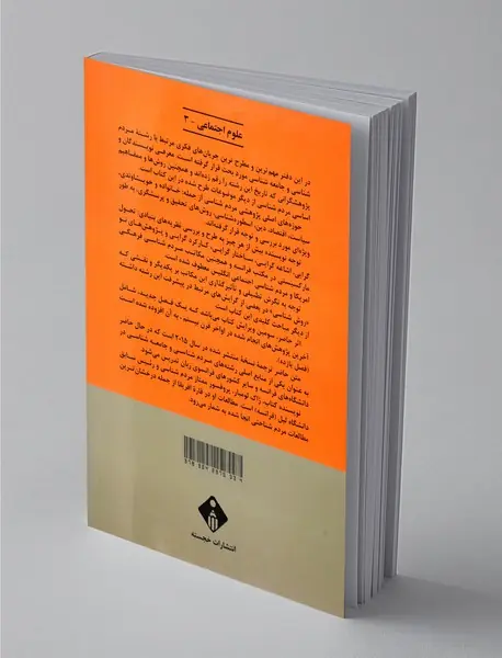 مبانی نظری مردم‌شناسی