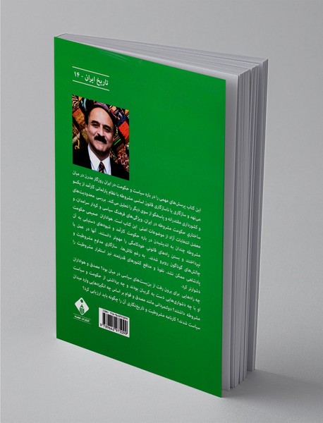 تاملی در نگرش سیاسی مصدق