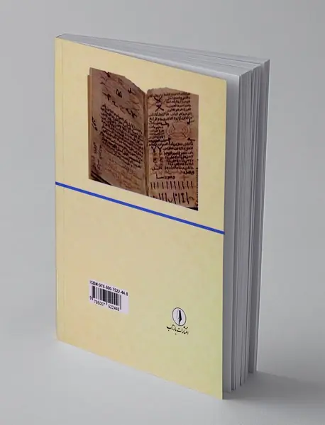 مجموعه آثار حلاج