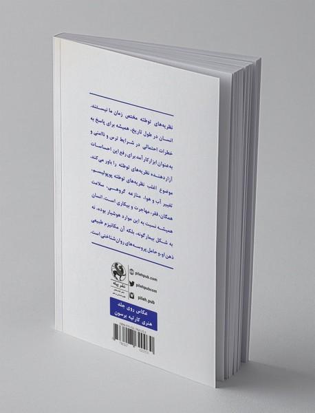 روان‌شناسی نظریه‌های توطئه