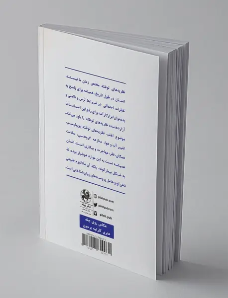 روان‌شناسی نظریه‌های توطئه