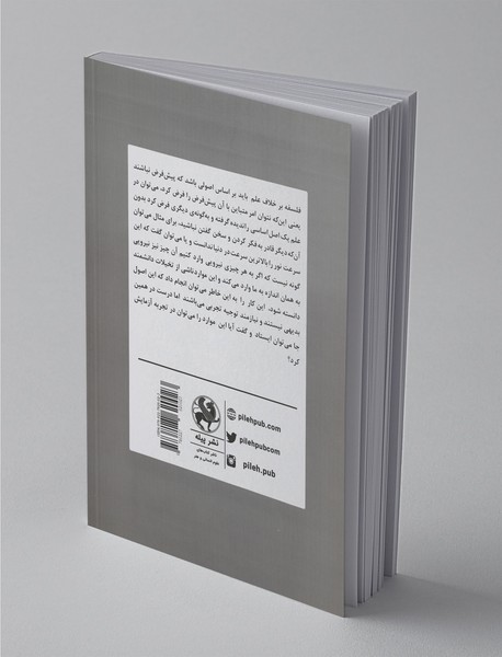 محکمه‌ی فلسفه