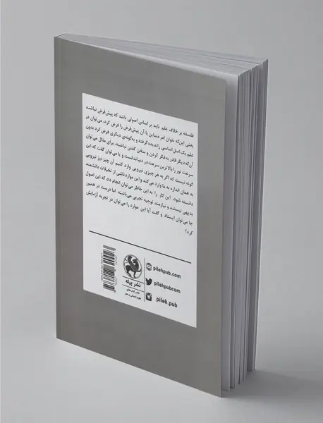 محکمه‌ی فلسفه