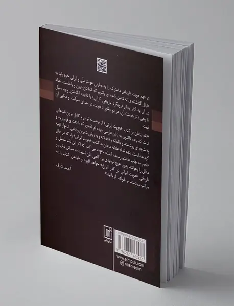 هویت ایرانی در گذر تاریخ