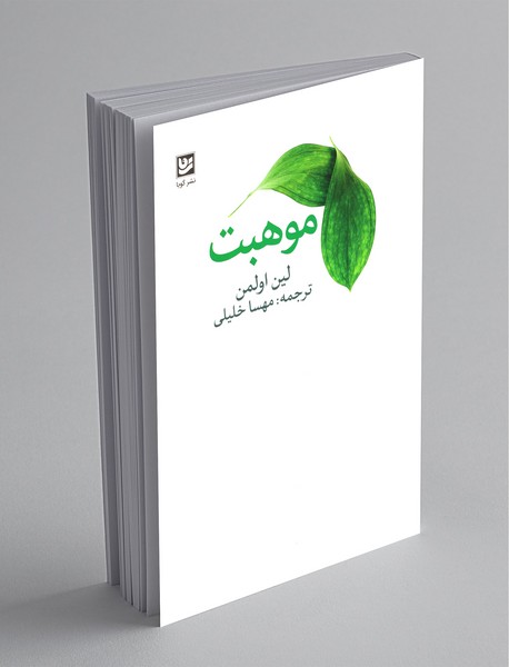 موهبت موهبت