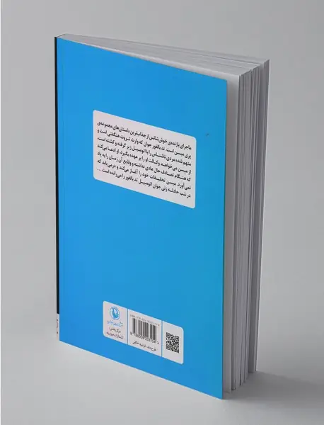 ماجرای بازنده‌ی خوش‌‌شانس