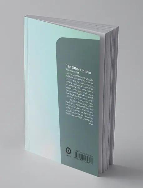 آن یکی اینشتین