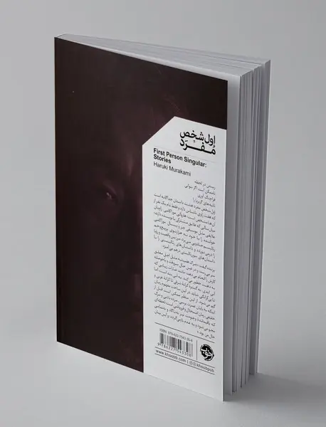 اول شخص مفرد