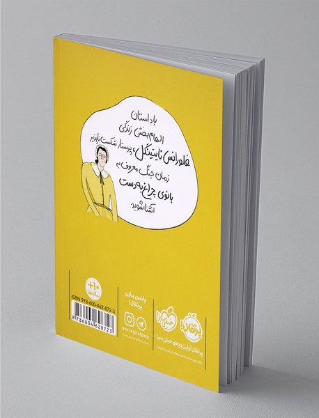 فلورانس نایتینگل