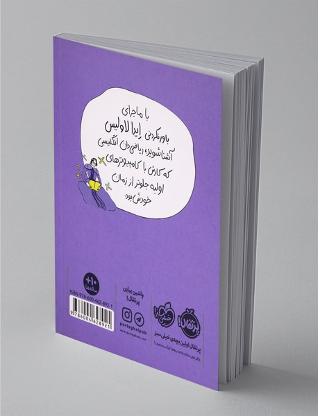 ایدا لاولیس