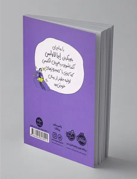 ایدا لاولیس