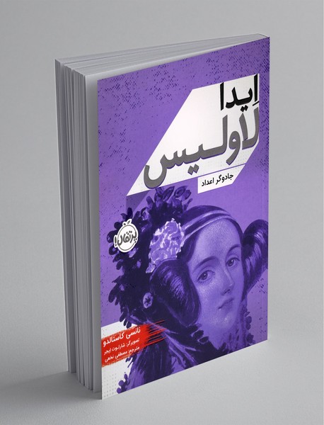 ایدا لاولیس