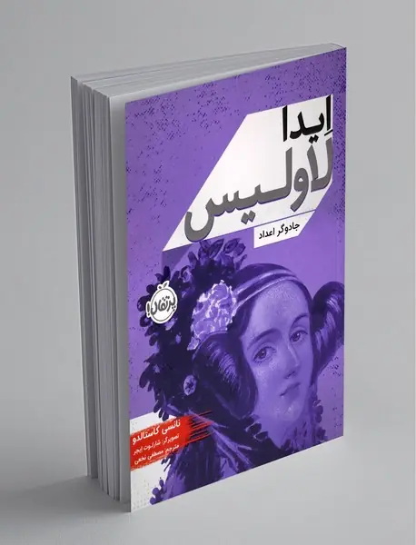 ایدا لاولیس