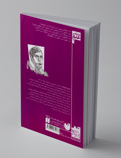 آشنایی با هاوکینگ