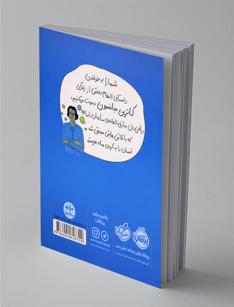 کاترین جانسون