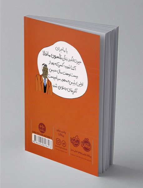 نلسون ماندلا