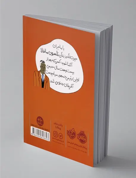 نلسون ماندلا