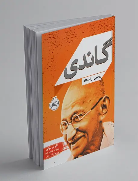 گاندی گاندی