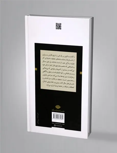 زندگی به روایت چخوف