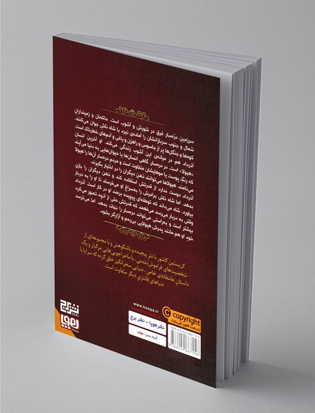 هفت پادشاهی 2