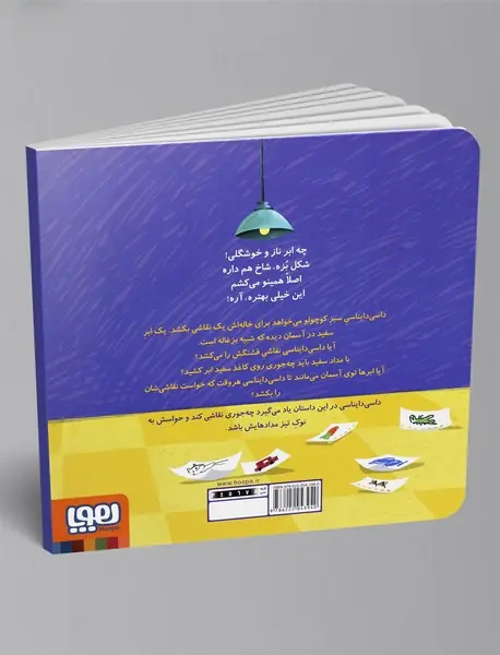 داسی دایناسی 7