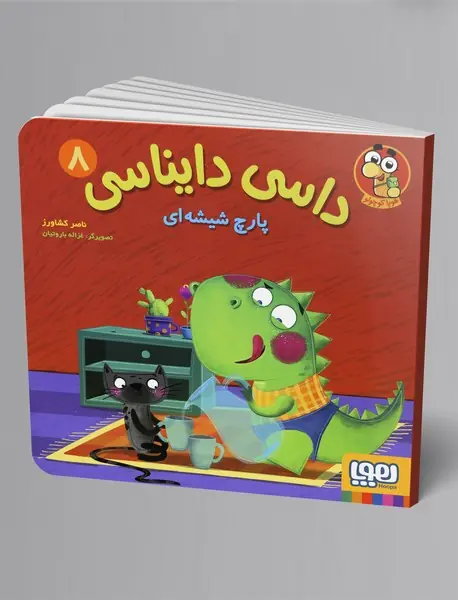 داسی دایناسی 8