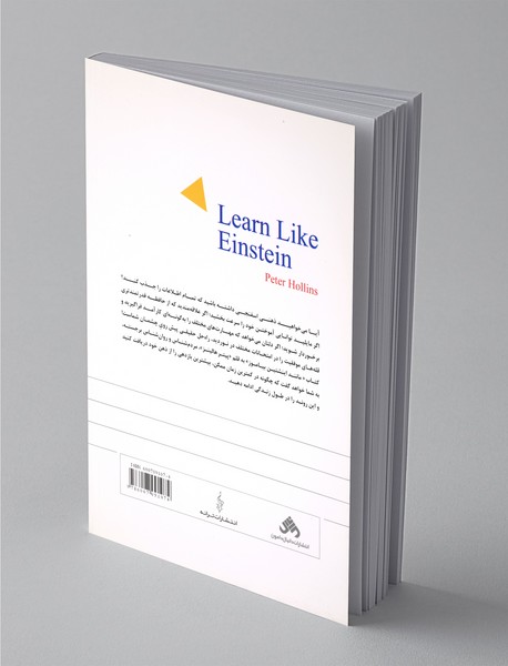 مانند اینشتین بیاموز