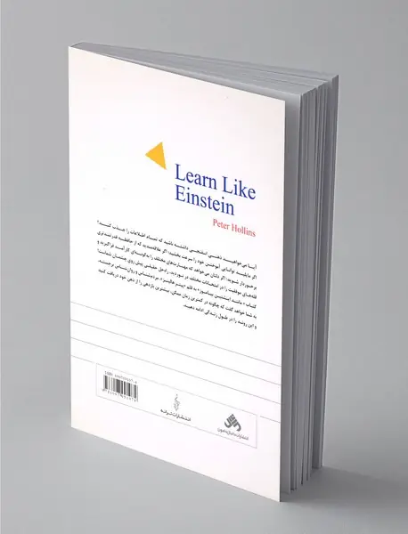 مانند اینشتین بیاموز