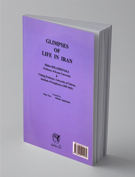 یاد و خاطره‌هایم از ایران